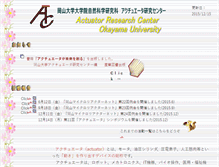 Tablet Screenshot of actuator-center.sys.okayama-u.ac.jp